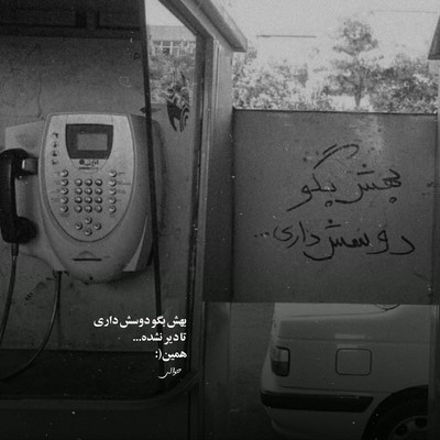 میپرم از سرت بگو خودت نگو چرا وضع اینه